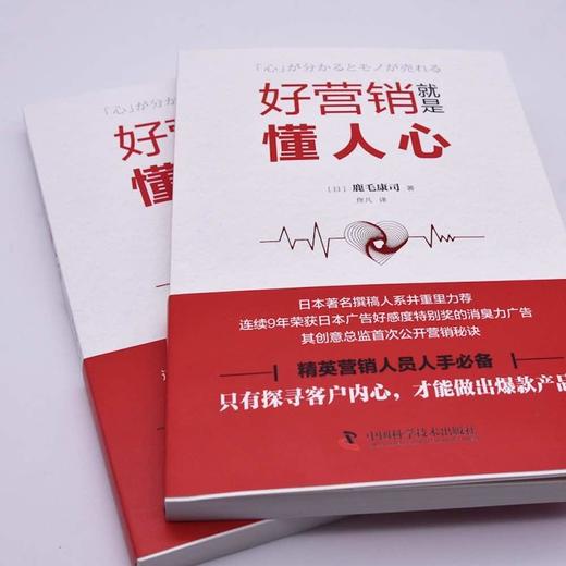 好营销就是懂人心：只有探寻客户内心，才能做出爆款产品 商品图2