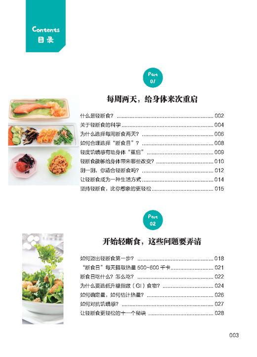 每周两天轻断食食谱书籍 商品图3