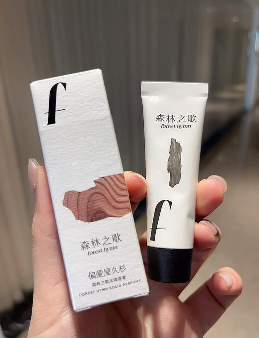 𝙛𝙤𝙧𝙚𝙨𝙩 𝙝𝙮𝙢𝙣森林之歌香膏‼️ weiwei选香从未败过！！扩香留香能和高奢大牌媲美，可持续8小时 商品图7