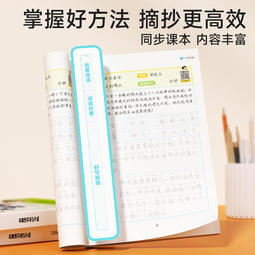 【同步练】名著读书笔记字帖同步快乐读书吧练字配套书目读后感好词好句 商品图2