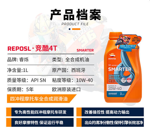 repsol睿烁10W-40 SN MA2威爽竞酷摩托车机油全合成四冲程 商品图1