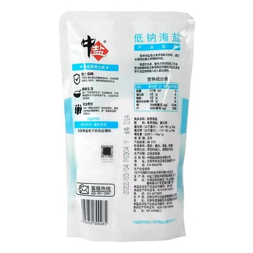 中盐未加碘低钠海盐 300g 商品图4