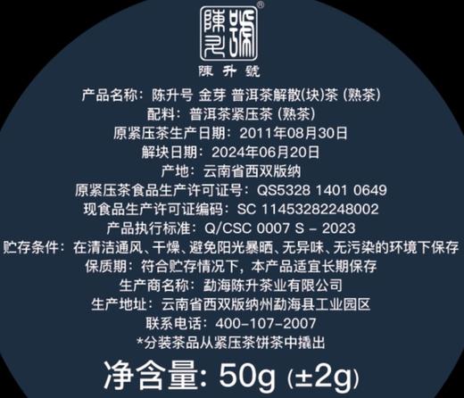 陈升号 金芽罐装50g（熟茶） 商品图5