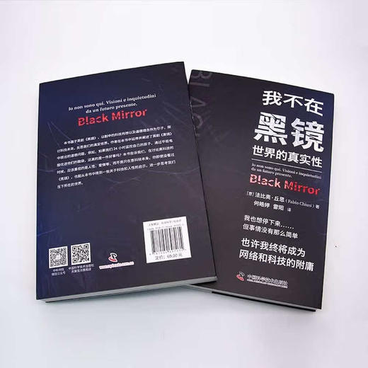 我不在：黑镜世界的真实性  探讨科技未来 反思真实世界 商品图4