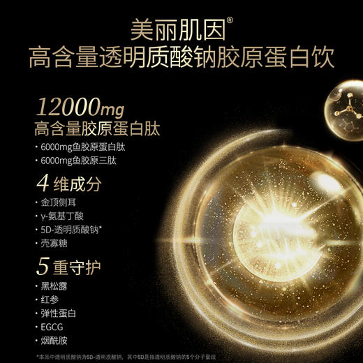 【效期到26年4月】美丽肌因金顶侧耳透明质酸钠胶原蛋白肽饮50g*8瓶/盒 黑曜石胶原饮GABA 5D逆光瓶 商品图3