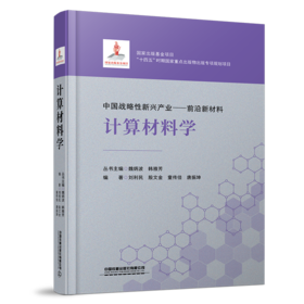 32000 计算材料学