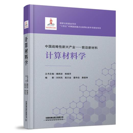 32000 计算材料学 商品图0