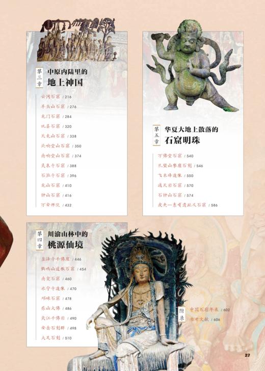 《中国石窟全书》 商品图3