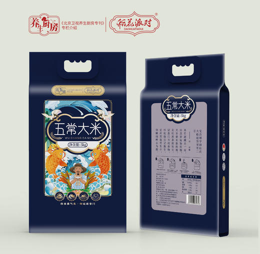 北京卫视养生厨房杂志推荐 稻花派对五常大米 当季新米 优选东北黄金水稻种植带 五常专属稻种 5kg 商品图1