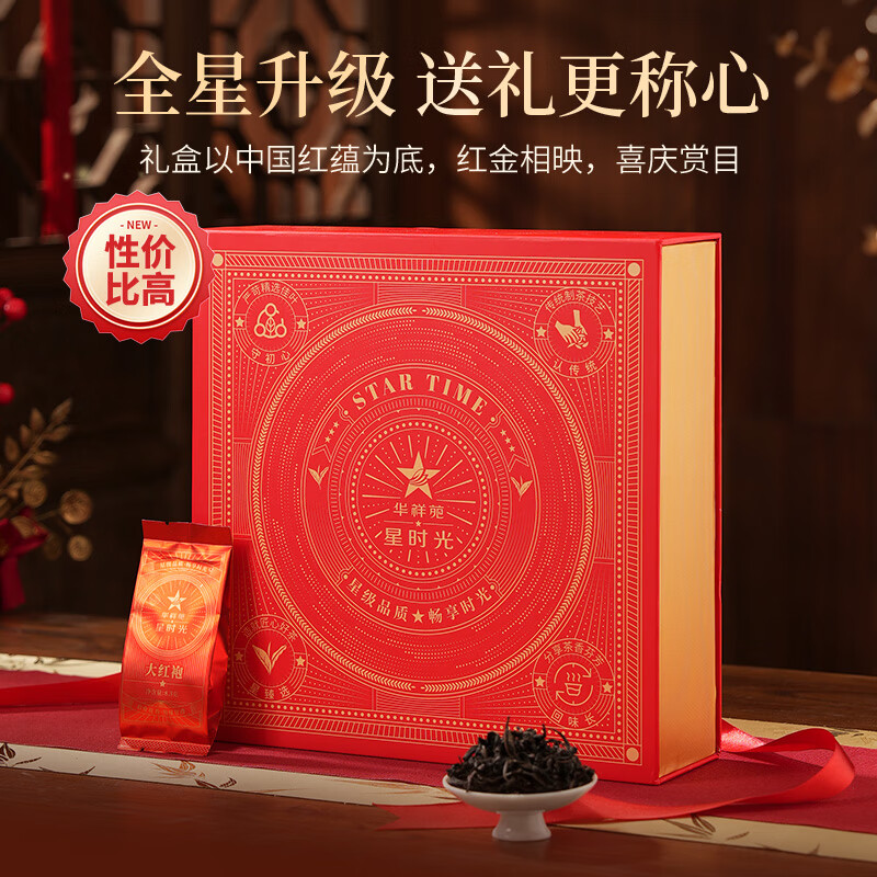 华祥苑·乌龙茶 武夷山岩茶大红袍一级232g中足火礼盒茶叶 礼品送礼