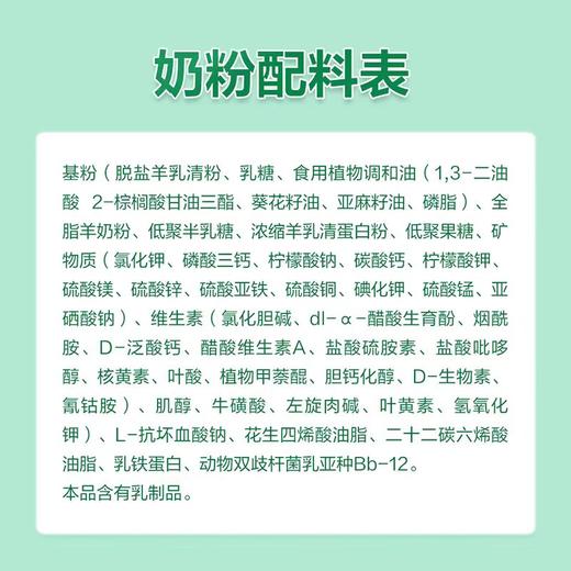 4楼Eubelle欧蓓 【新国标】蓝河春天羊新西兰进口羊奶粉1段800g 0-6月 活动价：299元 商品图4