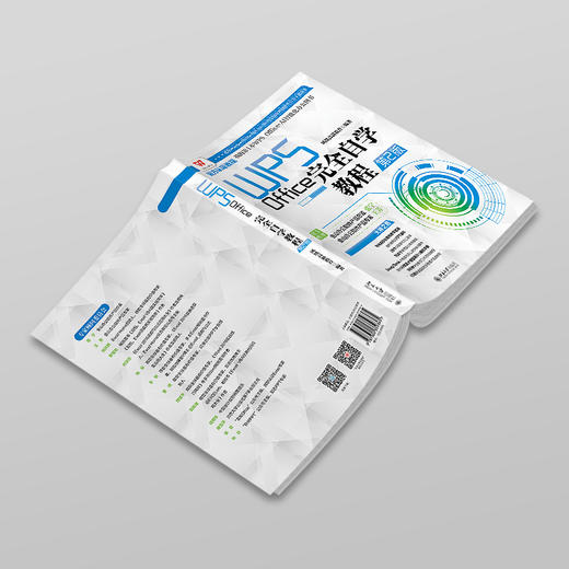 WPS Office完全自学教程（第2版） 凤凰高新教育 编著 北京大学出版社 商品图3