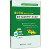 重症医学副主任 主任医师 职称考试思维导图与考点精讲 全国高级卫生专业技术资格考试辅导丛书 9787559139269辽宁科学技术出版社 商品缩略图1