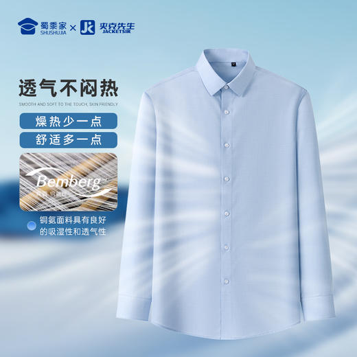 【实付满399送保温杯】【铜氨混纺弹力衬衫】透气干爽长袖衬衫商务通勤内搭衬衣 CT515 商品图2