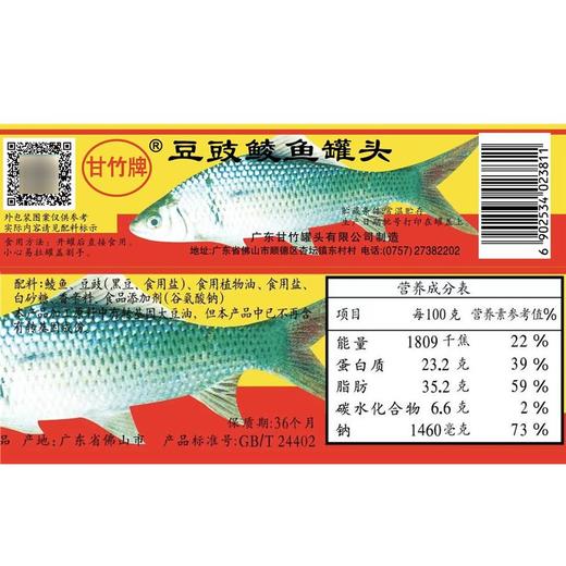 甘竹牌豆豉鲮鱼罐头 227g 商品图3