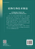 植物生物技术概论 商品缩略图1