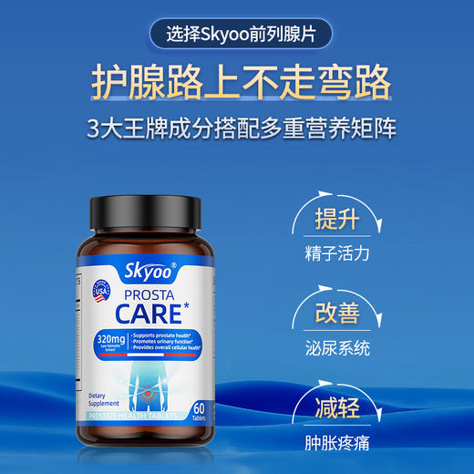 skyoo美国原装进口前列腺健康片【1357】 商品图2