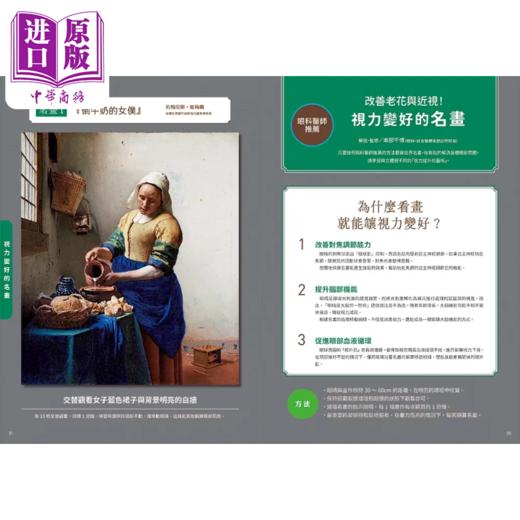 【中商原版】瞬间变鹰眼 提升视力的3D艺术画 对老花眼 近视 眼睛疲劳和眼睛模糊有效 恢复到免戴眼镜  瑞升文化 港台原版 商品图4