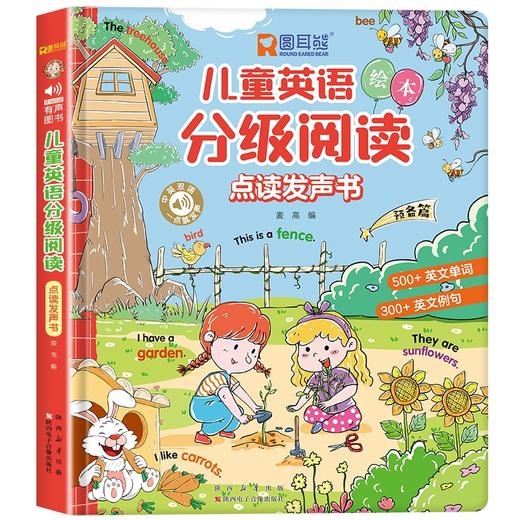 儿童英语分级阅读点读发声书（AY） 商品图0