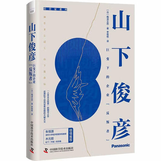 山下俊彦 商品图1