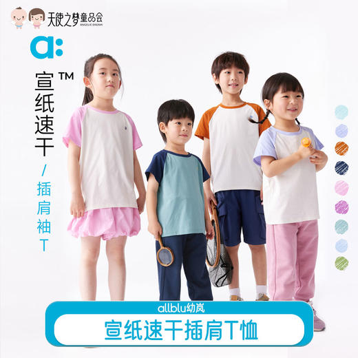 【代发】宣纸速干插肩T恤 allblu幼岚童装男女儿童透气短袖 商品图0