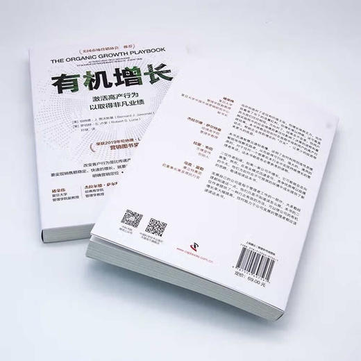 有机增长：激活高产行为以取得非凡业绩 商品图5