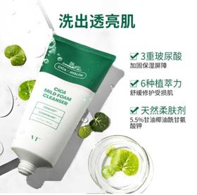 VT积雪草洗面奶