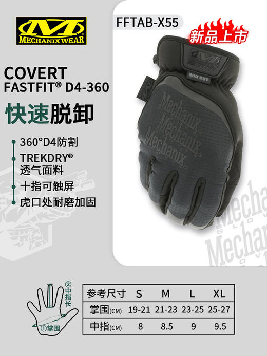 【整手防割 十指触屏】美国Mechanix超级技师 360°D4防割防护战术勤务快速穿脱手套FFTAB-X55 ds(js) 商品图5