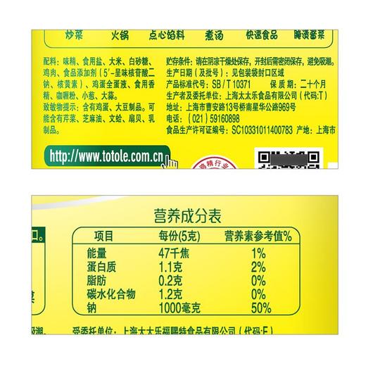 太太乐三鲜鸡精 200g 商品图3