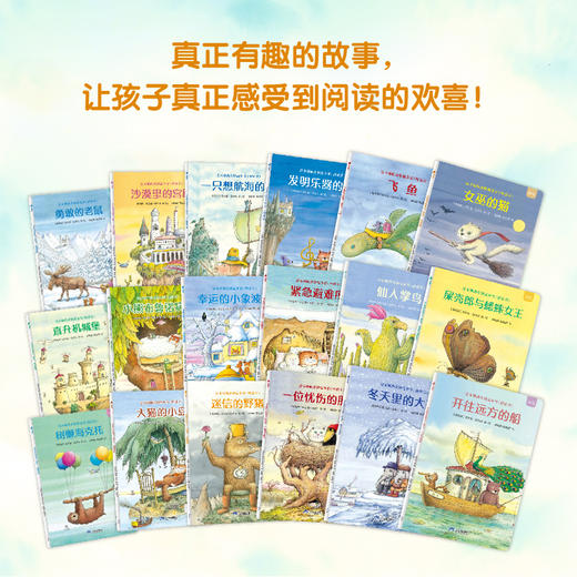 读不够的奇妙故事书（桥梁书）18册 商品图1