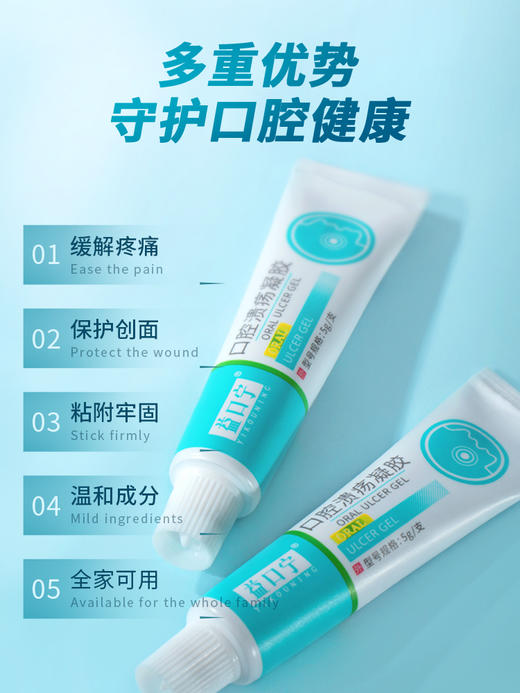 益口宁口腔溃疡凝胶缓解口舌上火烂嘴肿痛护理 商品图2