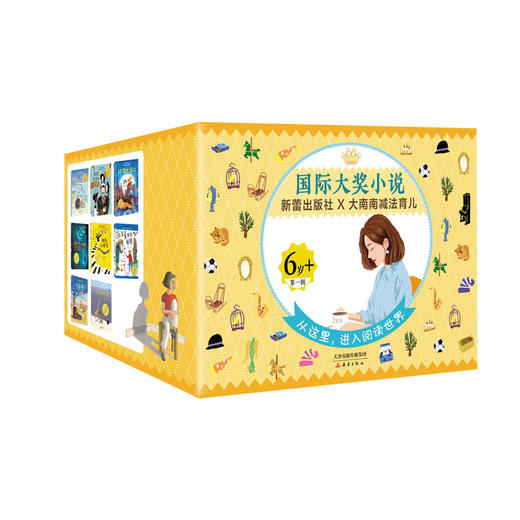 国际大奖系小说系列（新蕾出版社X大南南减法育儿） 商品图1