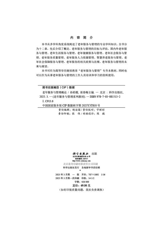 老年服务与管理概论 商品图2