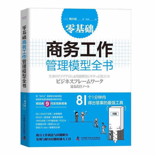 零基础商务工作管理模型全书：助力组织决策与分析 商品图6