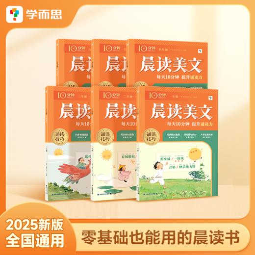 【晨读套装】小学英语晨读+小学语文晨读组合装 商品图2