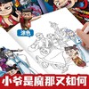 【哪吒全册】两本装送12色马克笔  卡通涂色本画画 商品缩略图8