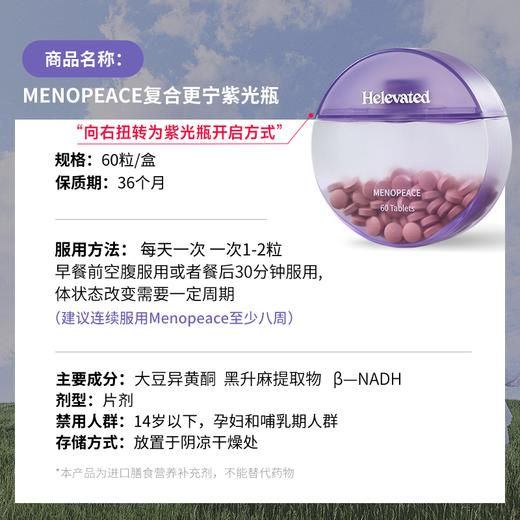 helevated menopeace复合更宁紫光瓶 60粒/盒黑升麻大豆异黄酮平衡雌激素调理更年期综合症 商品图4