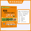 稻田高质高效生态种养200题【官方正版，可开发票，下单时留开票信息和电子邮箱】 商品缩略图1
