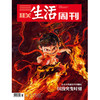 【三联生活周刊】2025年第11期1330 商品缩略图0