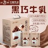 【红梅乳业】黑巧牛乳200ml*12 商品缩略图0