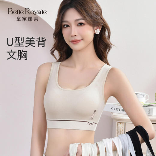 皇家丽美 U型美背舒适文胸固定杯运动防震宽肩带内衣BXM5152 商品图0