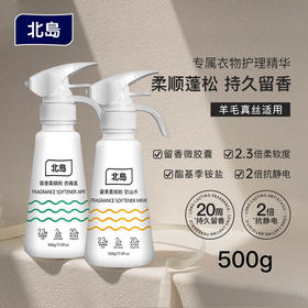 【品牌方直发】北岛衣物留香柔顺剂 持久留香防静电柔软剂护理剂