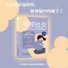 掌控社交 : 唤醒内向型人的沟通超能力（精装典藏版） 商品缩略图1