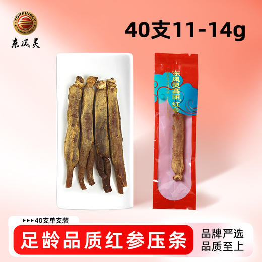 【东风灵高丽】红参40支（8-14g）单支装  人参原支参 蒸制工艺/无糖/无硫 商品图0