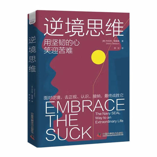 逆境思维：用真实故事分析如何思考才能闯出逆境 商品图1