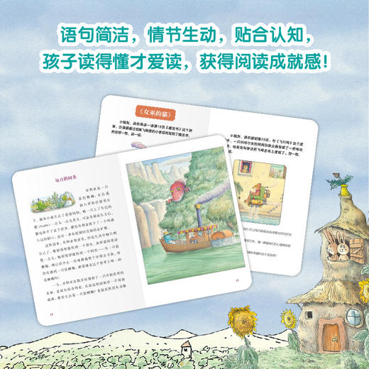 读不够的奇妙故事书（桥梁书）18册 商品图4