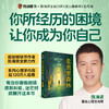 走出黑森林：自我转变的旅程（高人气心理学家陈海贤新作，每当你陷入困境，感到纠结、迷茫，就翻开这本书） 商品缩略图0