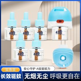 【一瓶守护60晚！静享无叮扰睡眠】电热蚊香液无烟无味驱蚊神器电蚊香补充液宾馆酒店防蚊液。ry