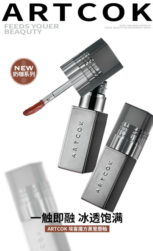ART COK(埃客)AC744魔方黑管唇釉 口红   商品图0