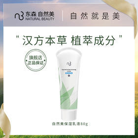 自然美保湿洗面乳/80g